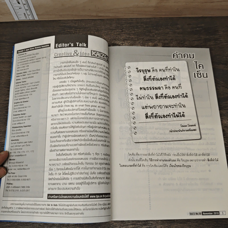 Creative & Idea KAIZEN ปีที่ 5 ฉบับที่ 50 พ.ย.2553 รูปที่ 8