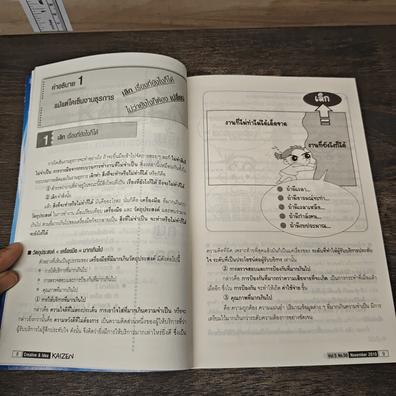 Creative & Idea KAIZEN ปีที่ 5 ฉบับที่ 50 พ.ย.2553 รูปที่ 9
