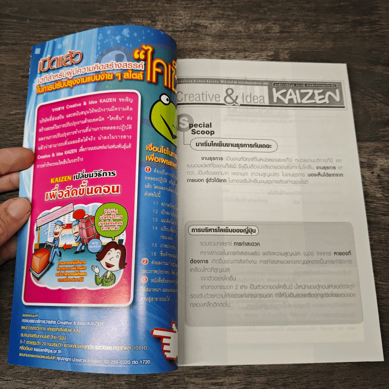 Creative & Idea KAIZEN ปีที่ 5 ฉบับที่ 50 พ.ย.2553 รูปที่ 6