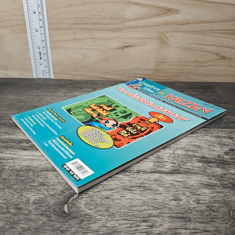 Creative & Idea KAIZEN ปีที่ 5 ฉบับที่ 50 พ.ย.2553 รูปที่ 3