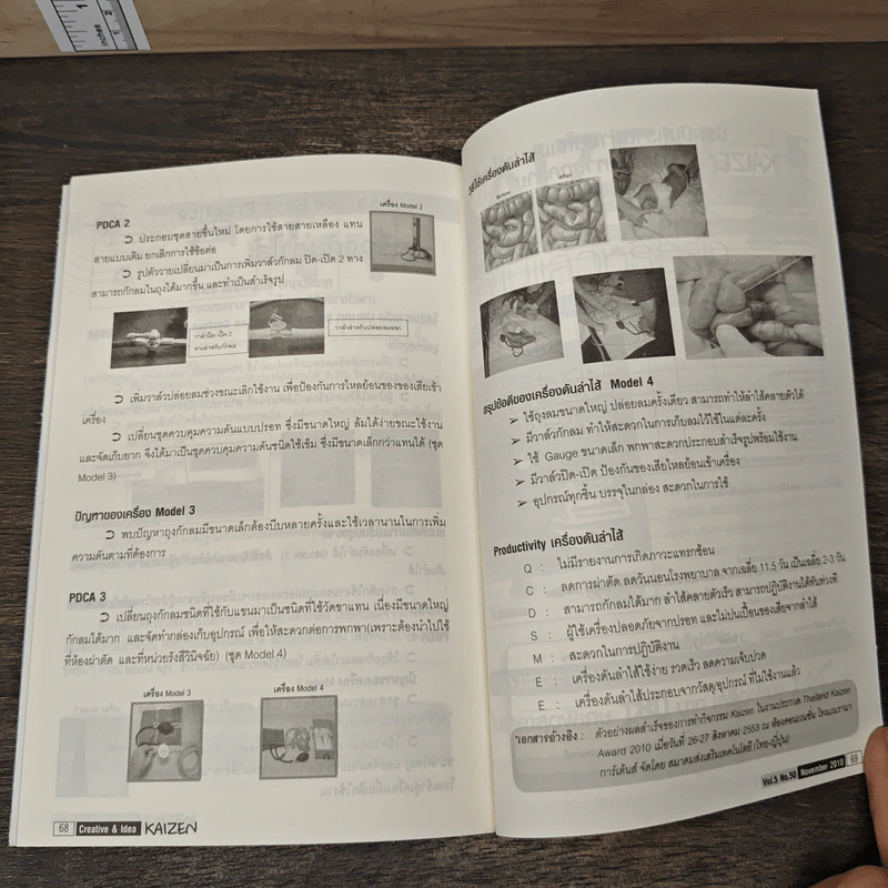 Creative & Idea KAIZEN ปีที่ 5 ฉบับที่ 50 พ.ย.2553 รูปที่ 10