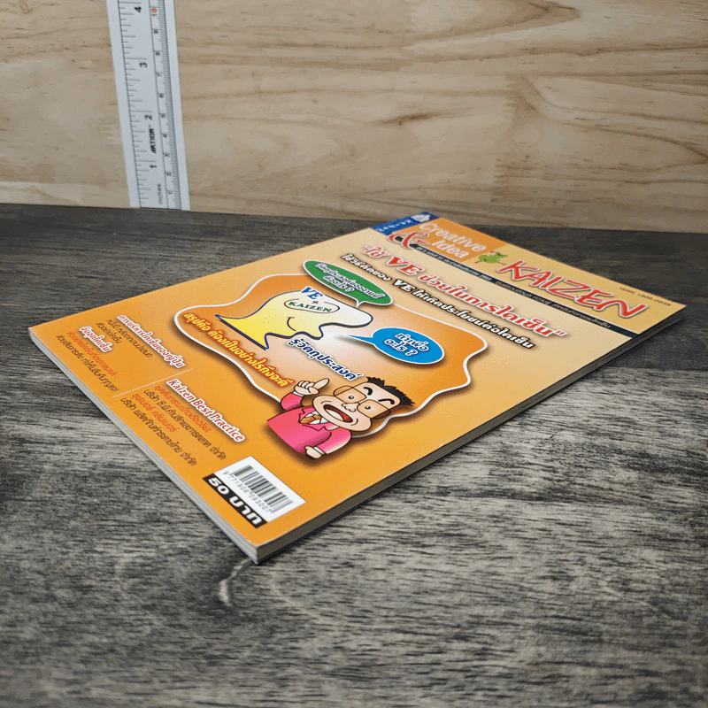Creative & Idea KAIZEN ปีที่ 5 ฉบับที่ 51 ธ.ค.2553 รูปที่ 3