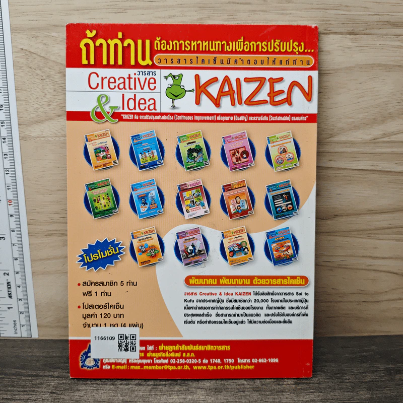 Creative & Idea KAIZEN ปีที่ 5 ฉบับที่ 51 ธ.ค.2553 รูปที่ 5