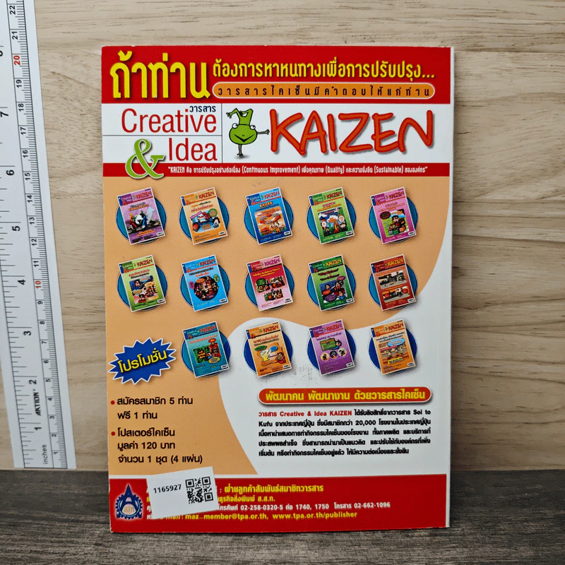 Creative & Idea KAIZEN ปีที่ 1 ฉบับที่ 1 ต.ค.2549 รูปที่ 5