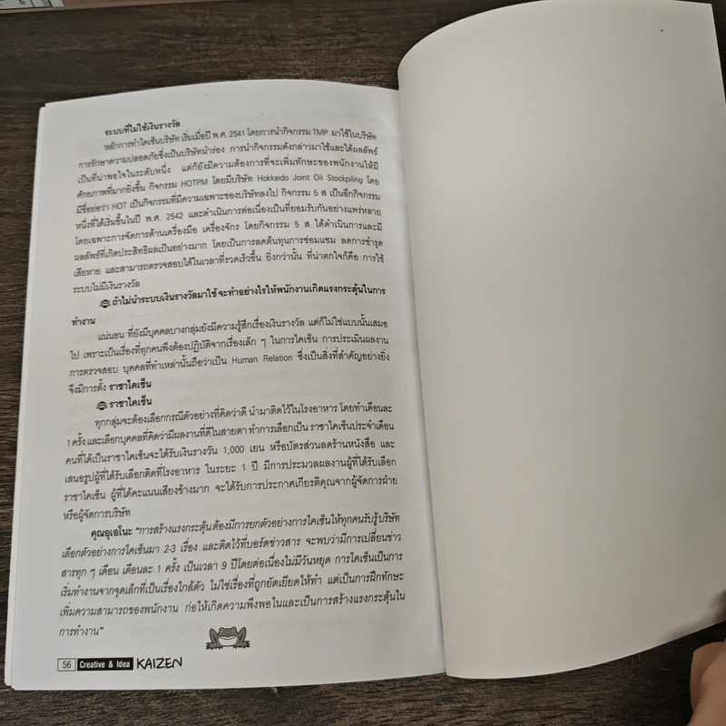 Creative & Idea KAIZEN ปีที่ 1 ฉบับที่ 1 ต.ค.2549 รูปที่ 9