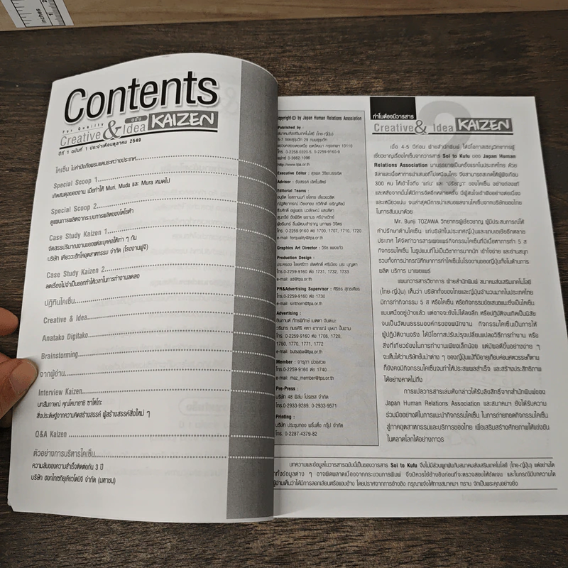 Creative & Idea KAIZEN ปีที่ 1 ฉบับที่ 1 ต.ค.2549 รูปที่ 7