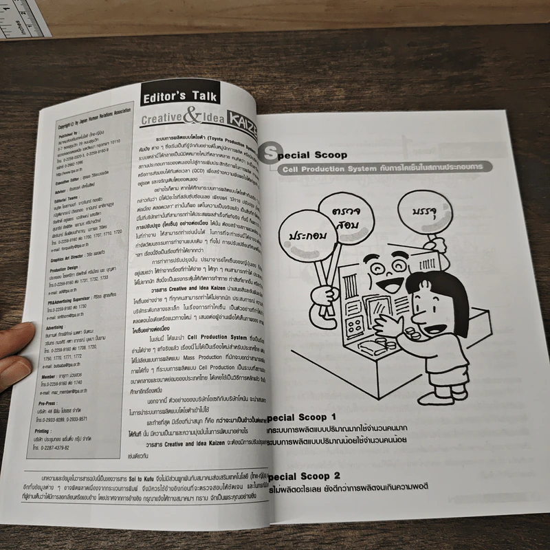 Creative & Idea KAIZEN ปีที่ 1 ฉบับที่ 2 พ.ย.2549 รูปที่ 8
