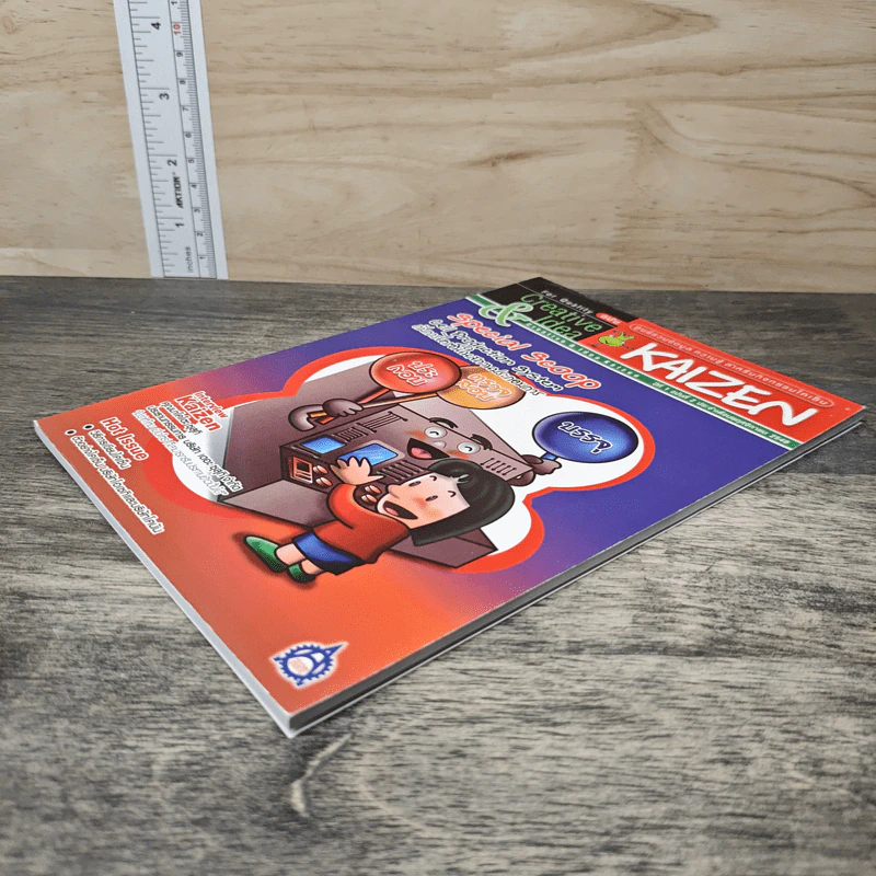Creative & Idea KAIZEN ปีที่ 1 ฉบับที่ 2 พ.ย.2549 รูปที่ 3