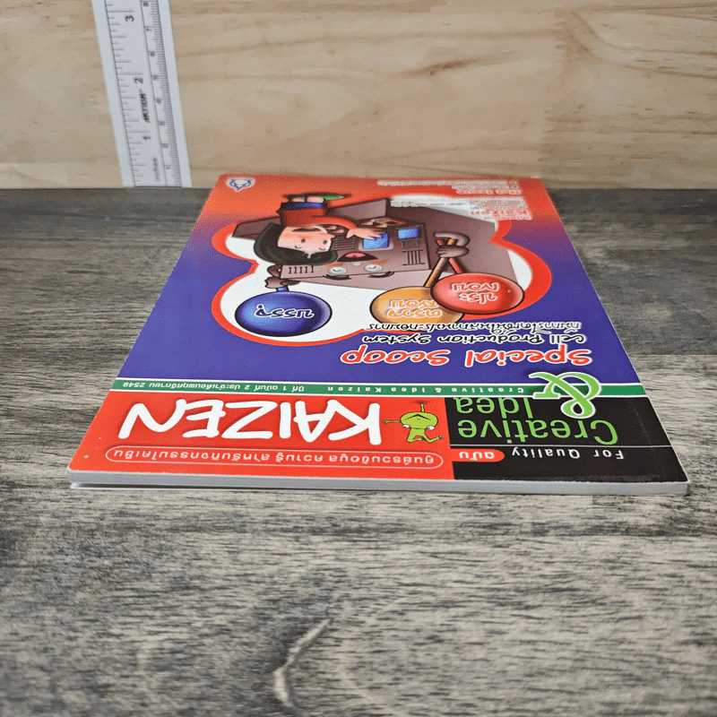 Creative & Idea KAIZEN ปีที่ 1 ฉบับที่ 2 พ.ย.2549 รูปที่ 4