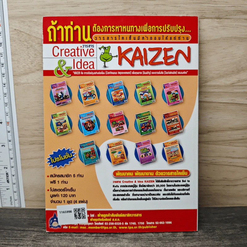 Creative & Idea KAIZEN ปีที่ 1 ฉบับที่ 2 พ.ย.2549 รูปที่ 5
