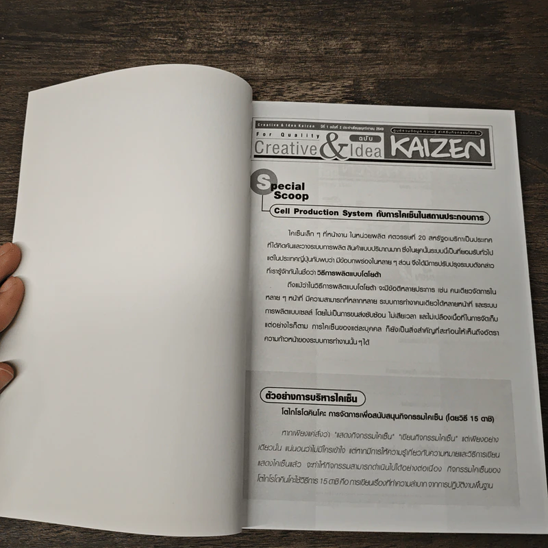 Creative & Idea KAIZEN ปีที่ 1 ฉบับที่ 2 พ.ย.2549 รูปที่ 6