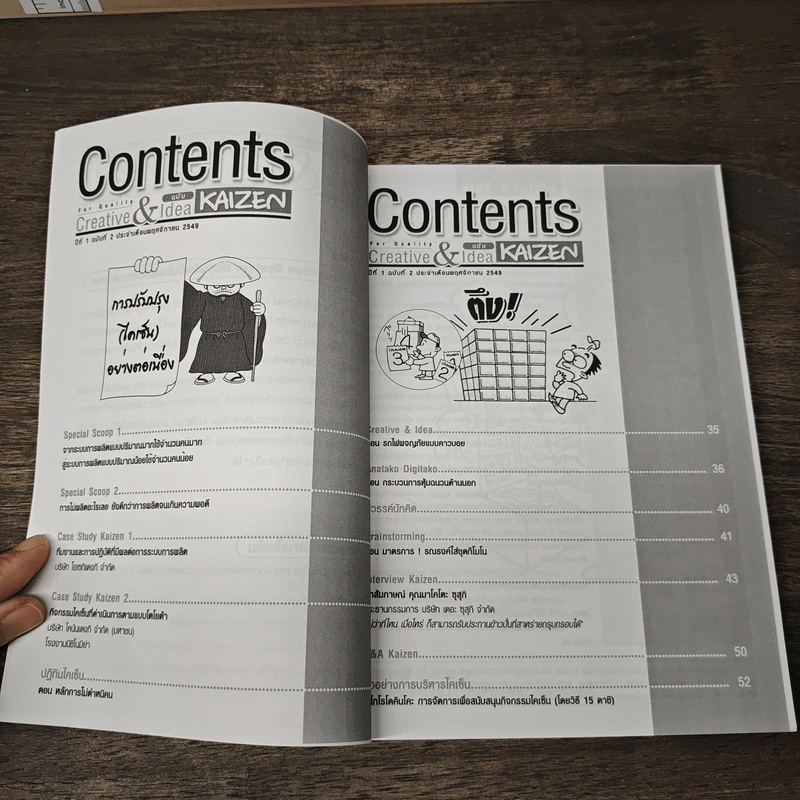 Creative & Idea KAIZEN ปีที่ 1 ฉบับที่ 2 พ.ย.2549 รูปที่ 7