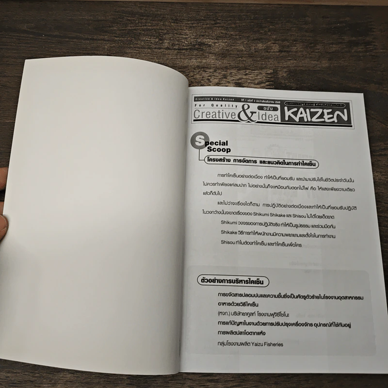 Creative & Idea KAIZEN ปีที่ 1 ฉบับที่ 3 ธ.ค2549 รูปที่ 6
