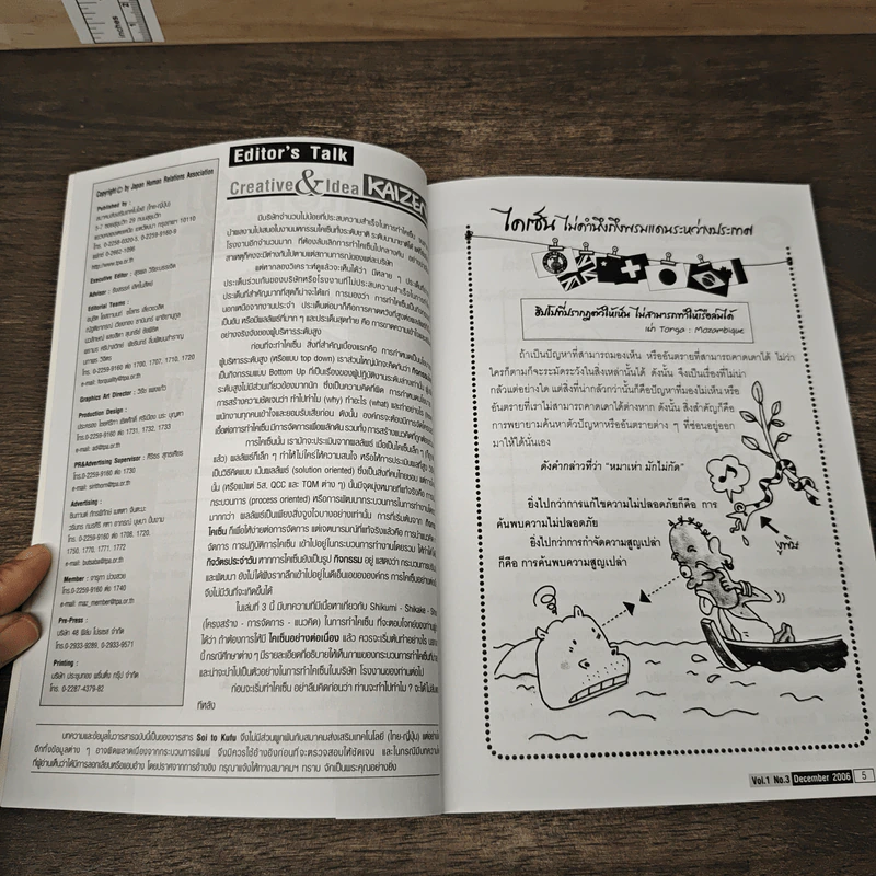 Creative & Idea KAIZEN ปีที่ 1 ฉบับที่ 3 ธ.ค2549 รูปที่ 8