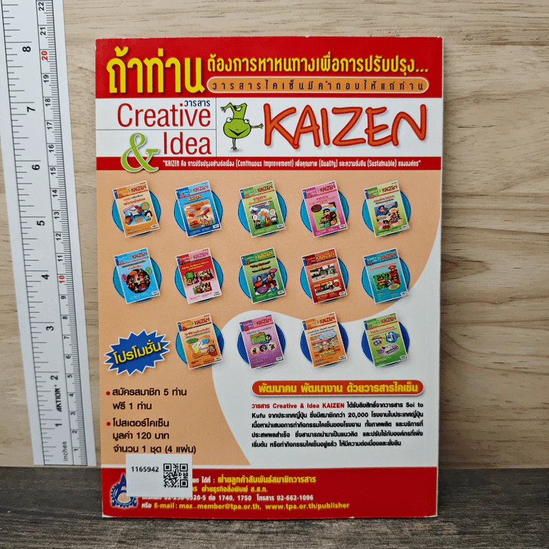 Creative & Idea KAIZEN ปีที่ 1 ฉบับที่ 3 ธ.ค2549 รูปที่ 5
