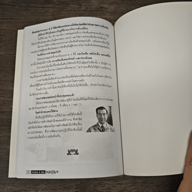 Creative & Idea KAIZEN ปีที่ 1 ฉบับที่ 3 ธ.ค2549 รูปที่ 10