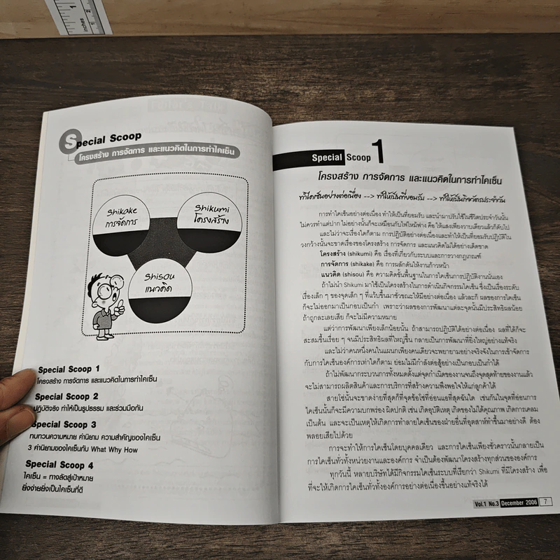 Creative & Idea KAIZEN ปีที่ 1 ฉบับที่ 3 ธ.ค2549 รูปที่ 9