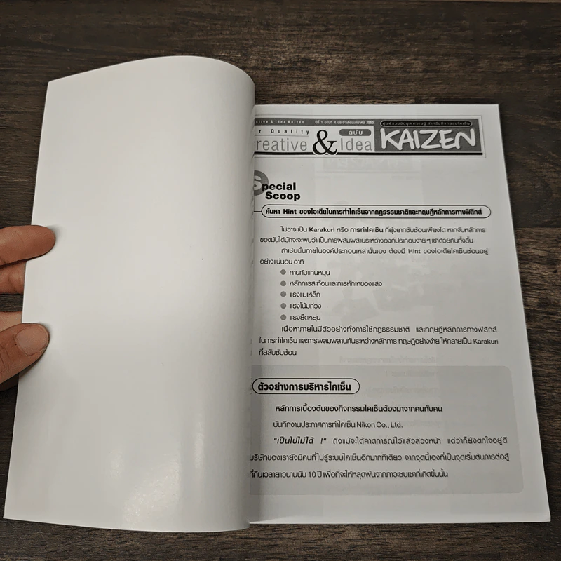 Creative & Idea KAIZEN ปีที่ 1 ฉบับที่ 4 ม.ค.2550 รูปที่ 6