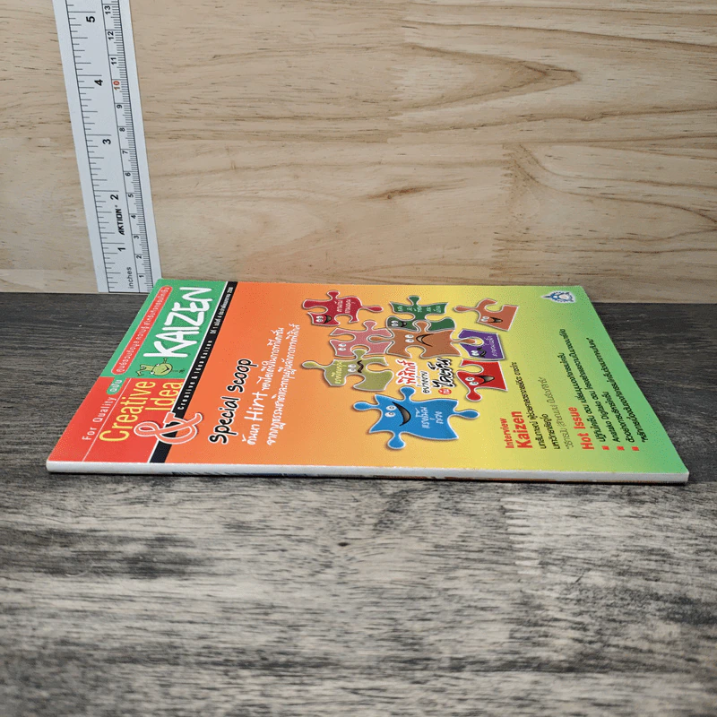 Creative & Idea KAIZEN ปีที่ 1 ฉบับที่ 4 ม.ค.2550 รูปที่ 2