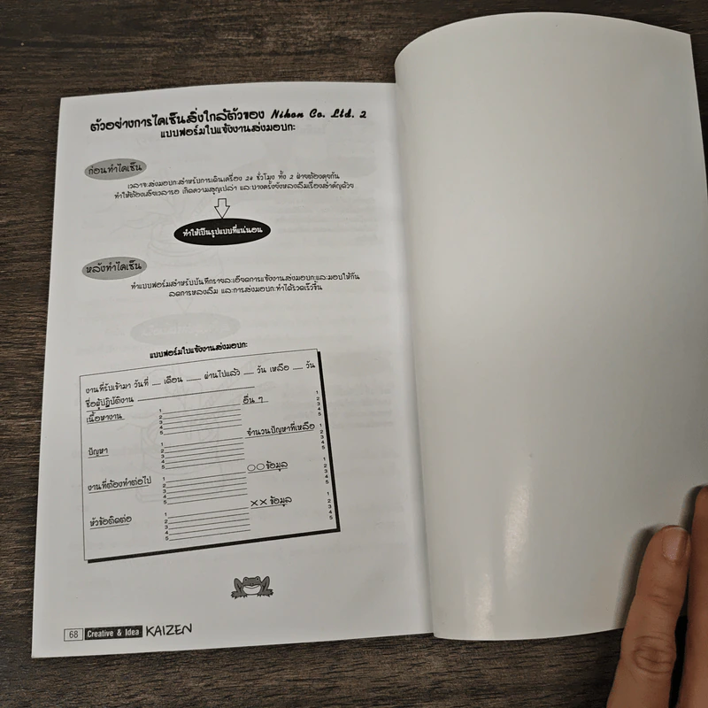 Creative & Idea KAIZEN ปีที่ 1 ฉบับที่ 4 ม.ค.2550 รูปที่ 9