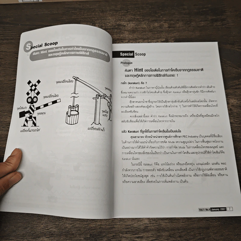 Creative & Idea KAIZEN ปีที่ 1 ฉบับที่ 4 ม.ค.2550 รูปที่ 8
