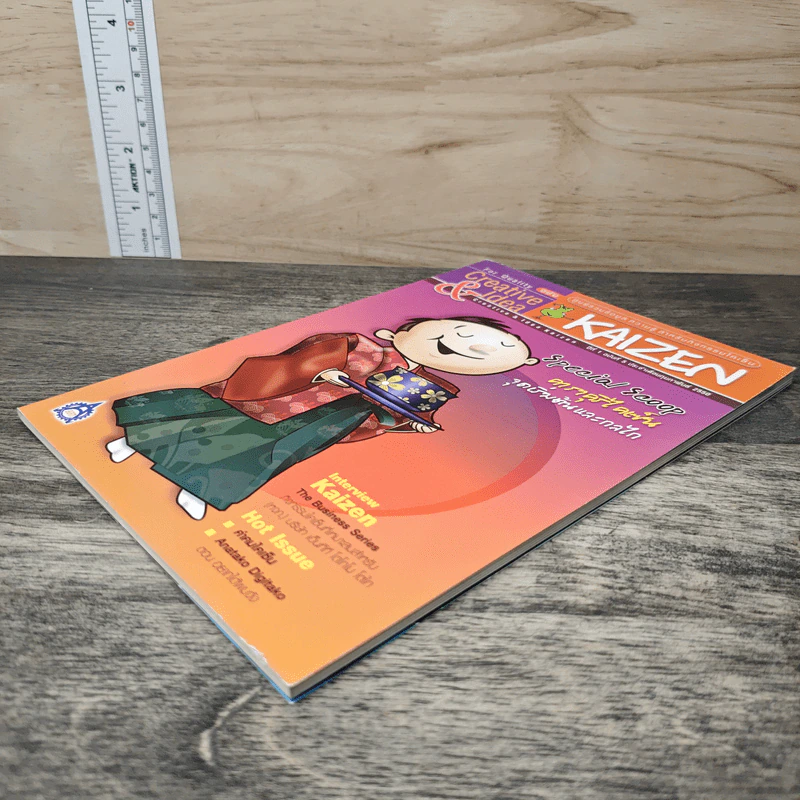 Creative & Idea KAIZEN ปีที่ 1 ฉบับที่ 5 ก.พ.2550 รูปที่ 3