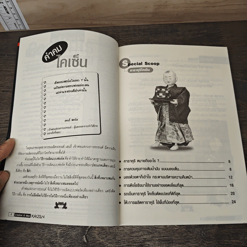 Creative & Idea KAIZEN ปีที่ 1 ฉบับที่ 5 ก.พ.2550 รูปที่ 8