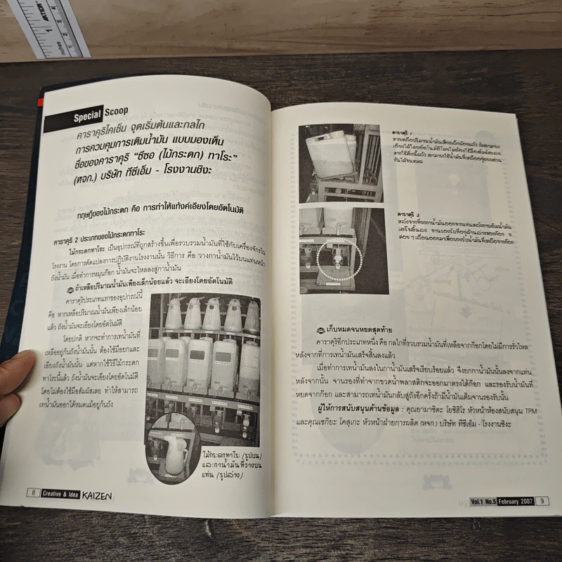 Creative & Idea KAIZEN ปีที่ 1 ฉบับที่ 5 ก.พ.2550 รูปที่ 9