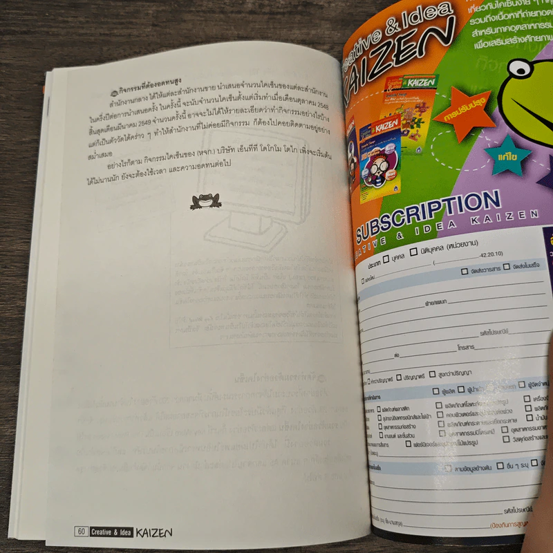 Creative & Idea KAIZEN ปีที่ 1 ฉบับที่ 5 ก.พ.2550 รูปที่ 10