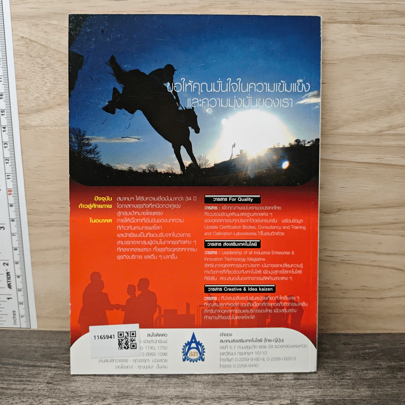 Creative & Idea KAIZEN ปีที่ 1 ฉบับที่ 5 ก.พ.2550 รูปที่ 5
