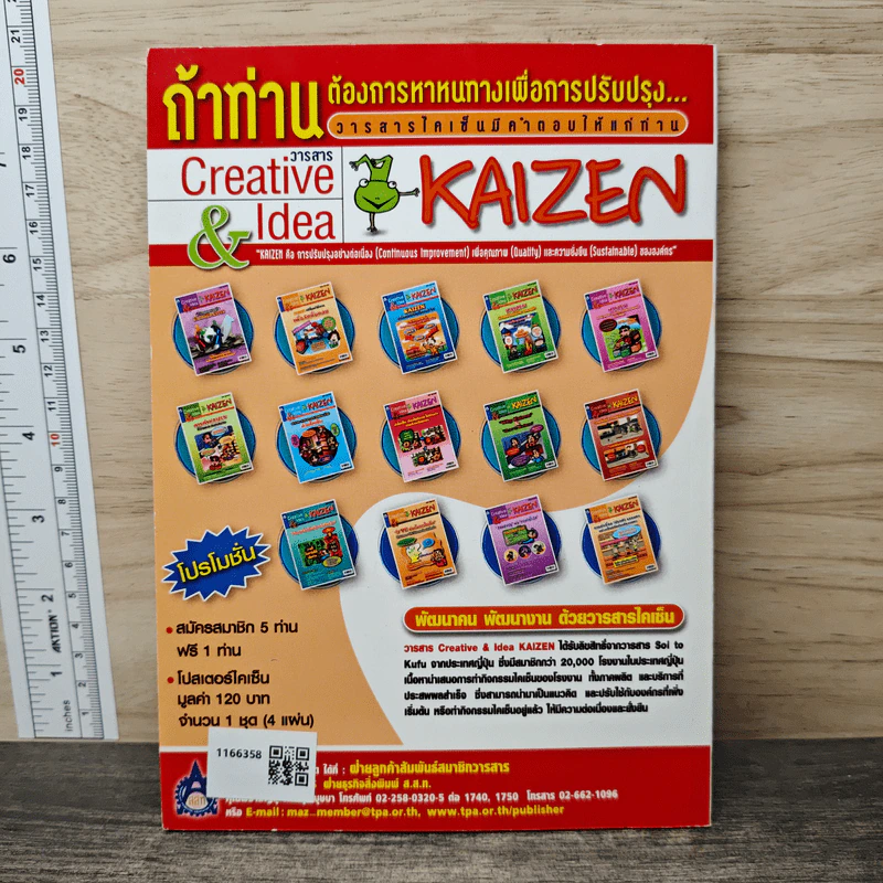 Creative & Idea KAIZEN ปีที่ 1 ฉบับที่ 6 มี.ค.2550 รูปที่ 5