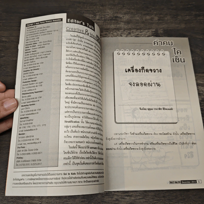 การส่งเสริมให้เกิดกำลังใจในการทำไคเช็น รูปที่ 8