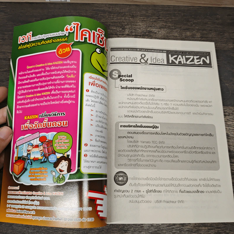 Creative & Idea KAIZEN ปีที่ 7 ฉบับที่ 74 พ.ย.2555 รูปที่ 6