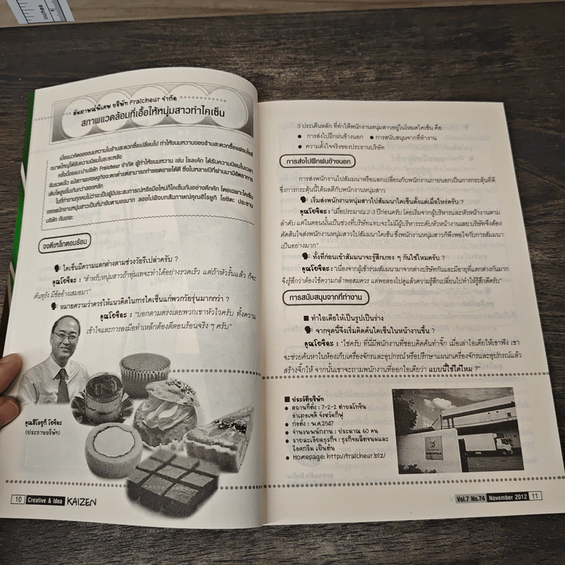 Creative & Idea KAIZEN ปีที่ 7 ฉบับที่ 74 พ.ย.2555 รูปที่ 9