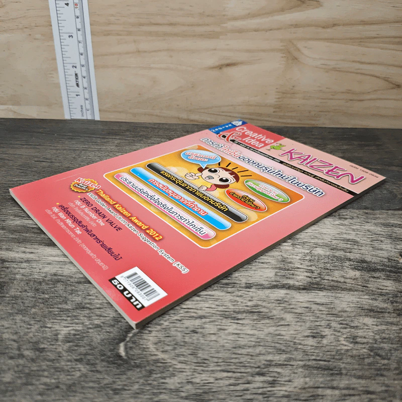Creative & Idea KAIZEN ปีที่ 7 ฉบับที่ 74 พ.ย.2555 รูปที่ 3