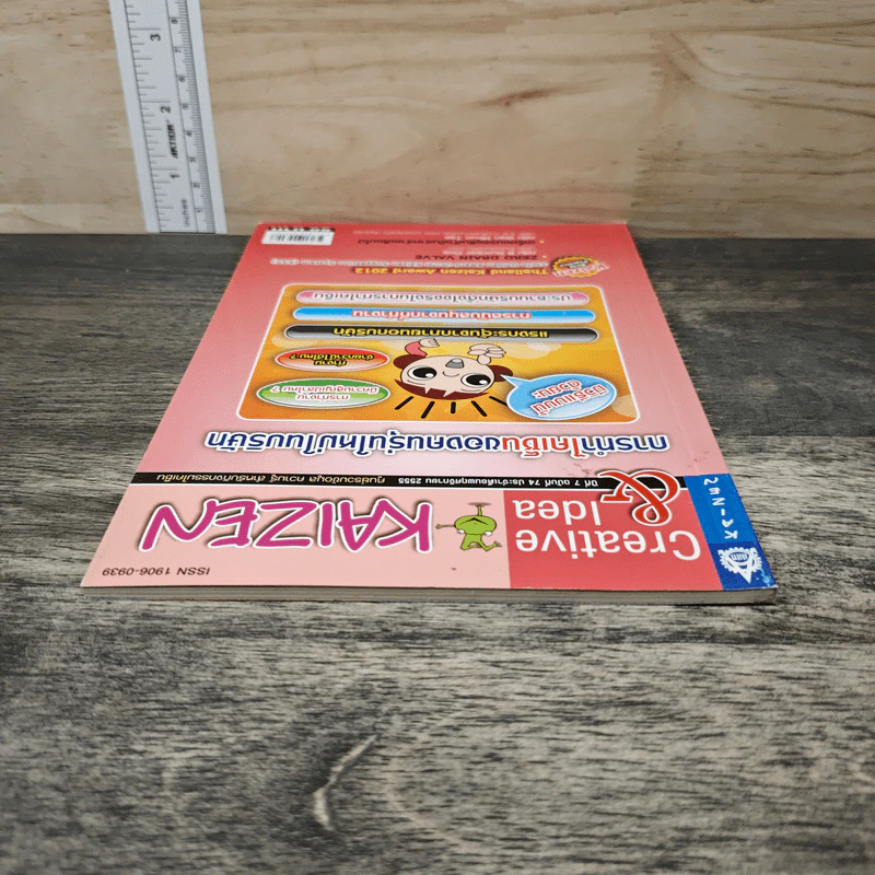 Creative & Idea KAIZEN ปีที่ 7 ฉบับที่ 74 พ.ย.2555 รูปที่ 4