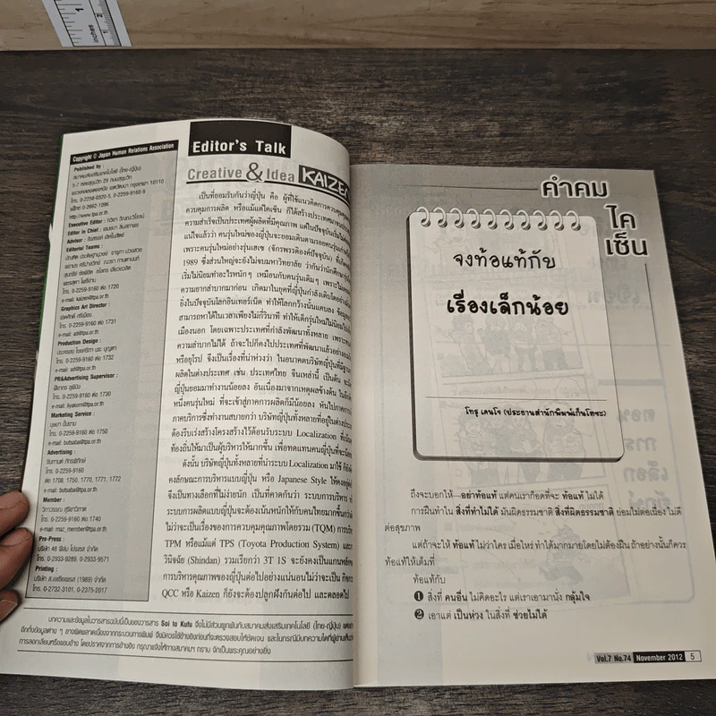 Creative & Idea KAIZEN ปีที่ 7 ฉบับที่ 74 พ.ย.2555 รูปที่ 8