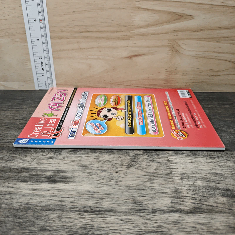 Creative & Idea KAIZEN ปีที่ 7 ฉบับที่ 74 พ.ย.2555 รูปที่ 2