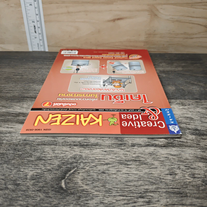 Creative & Idea KAIZEN ปีที่ 7 ฉบับที่ 73 ต.ค.2555 รูปที่ 4