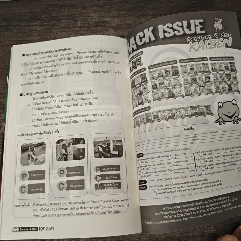 Creative & Idea KAIZEN ปีที่ 7 ฉบับที่ 73 ต.ค.2555 รูปที่ 10