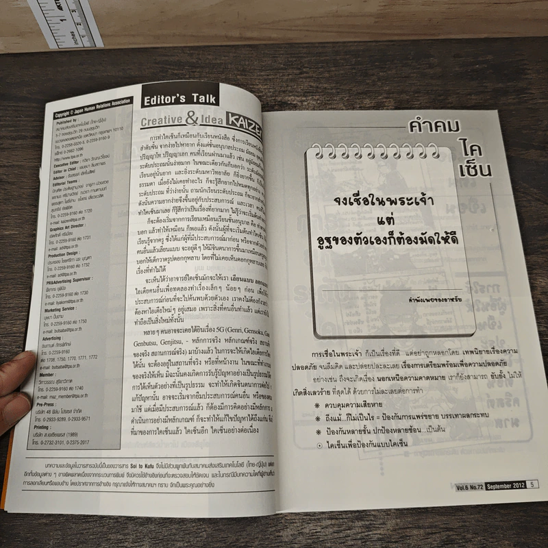 Creative & Idea KAIZEN ปีที่ 6 ฉบับที่ 72 ก.ย.2555 รูปที่ 8