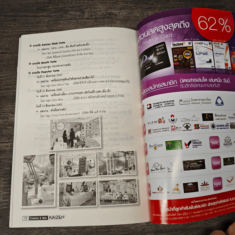 Creative & Idea KAIZEN ปีที่ 6 ฉบับที่ 72 ก.ย.2555 รูปที่ 10