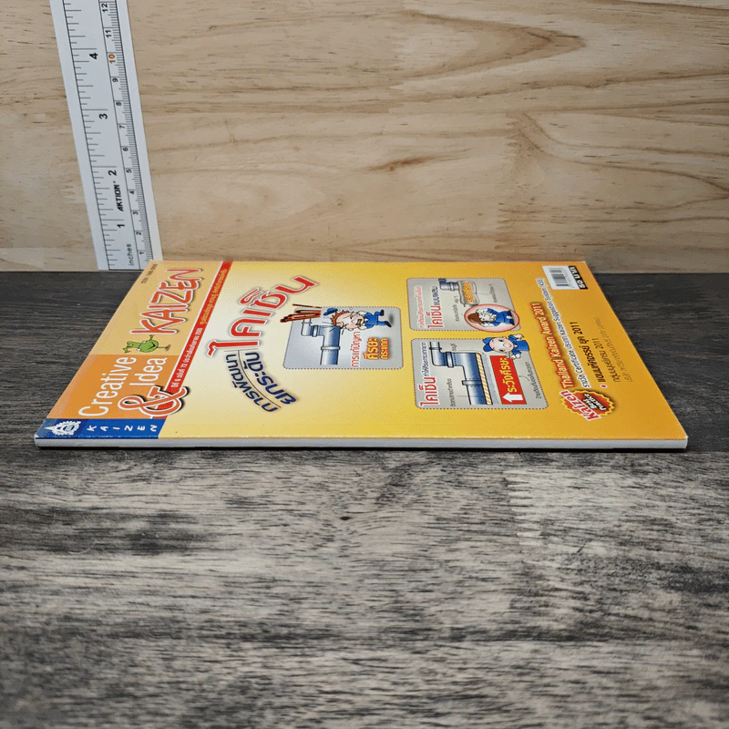 Creative & Idea KAIZEN ปีที่ 6 ฉบับที่ 72 ก.ย.2555 รูปที่ 2