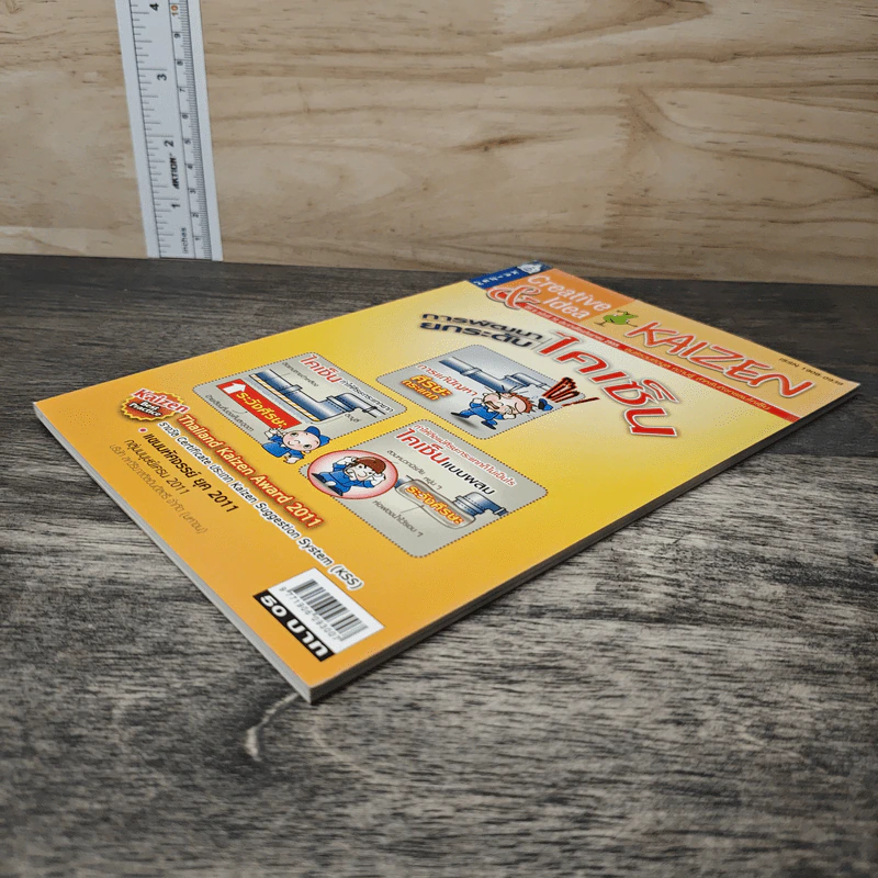 Creative & Idea KAIZEN ปีที่ 6 ฉบับที่ 72 ก.ย.2555 รูปที่ 3