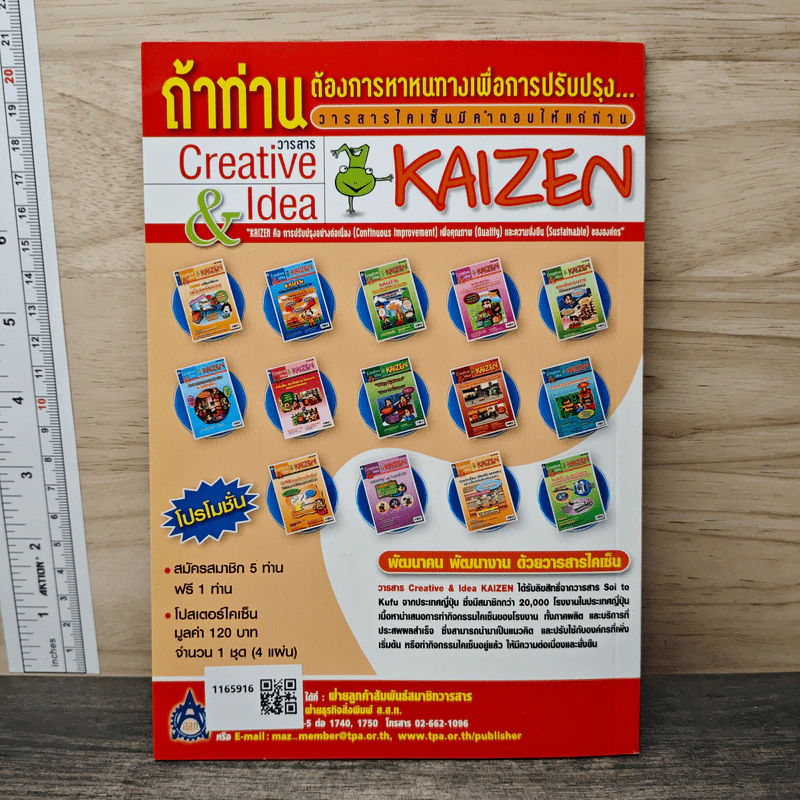 Creative & Idea KAIZEN ปีที่ 6 ฉบับที่ 72 ก.ย.2555 รูปที่ 5