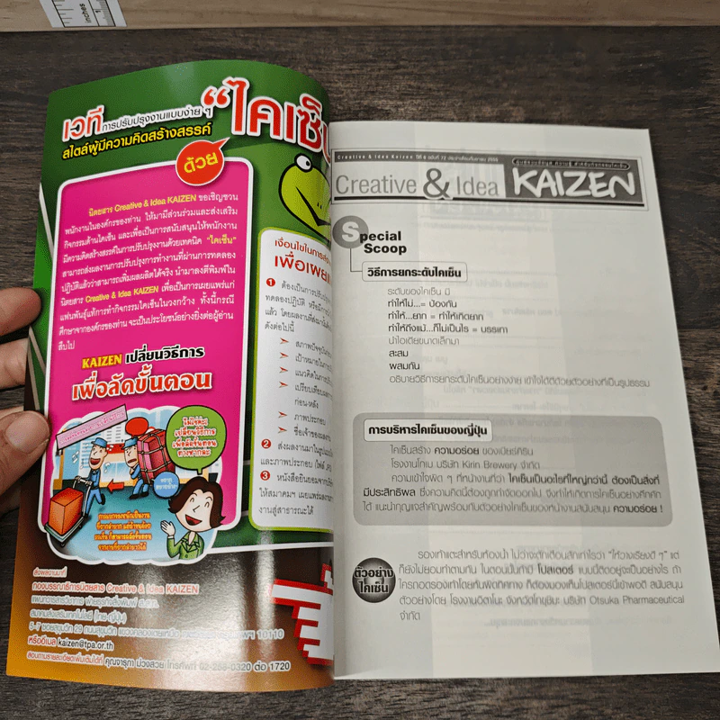 Creative & Idea KAIZEN ปีที่ 6 ฉบับที่ 72 ก.ย.2555 รูปที่ 6