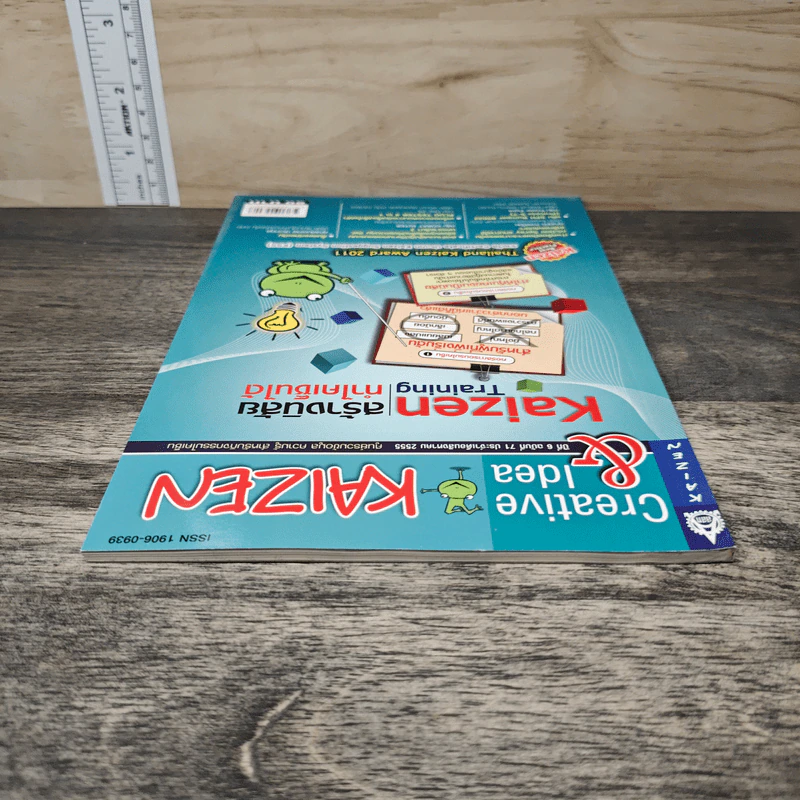 Creative & Idea KAIZEN ปีที่ 6 ฉบับที่ 71 ส.ค.2555 รูปที่ 4
