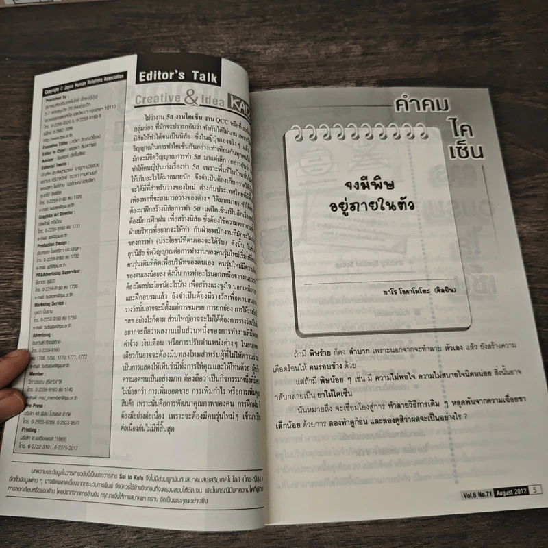 Creative & Idea KAIZEN ปีที่ 6 ฉบับที่ 71 ส.ค.2555 รูปที่ 7