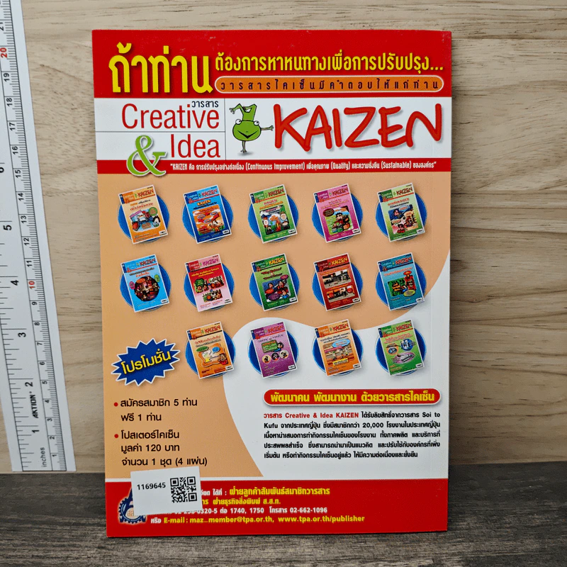Creative & Idea KAIZEN ปีที่ 6 ฉบับที่ 71 ส.ค.2555 รูปที่ 5