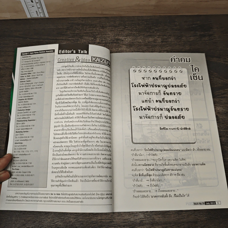 Creative & Idea KAIZEN ปีที่ 7 ฉบับที่ 70 ก.ค.255 รูปที่ 8